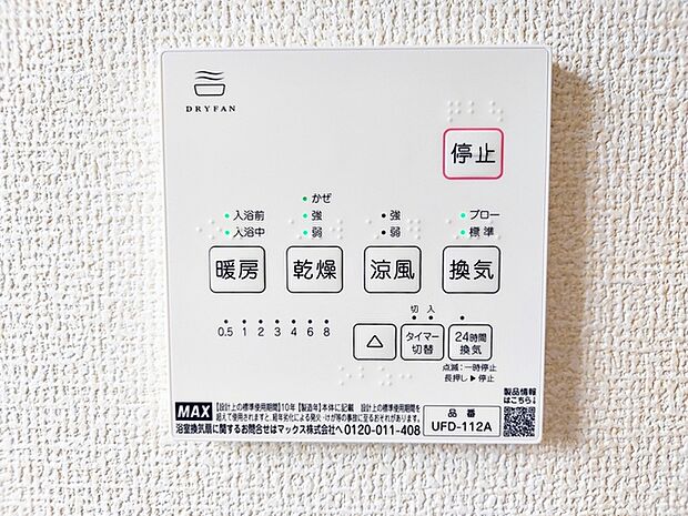 浴室乾燥暖房機は雨の日のお洗濯には乾燥機能が大活躍!冬場の寒い日には暖房機能!夏場は涼風機能で快適!