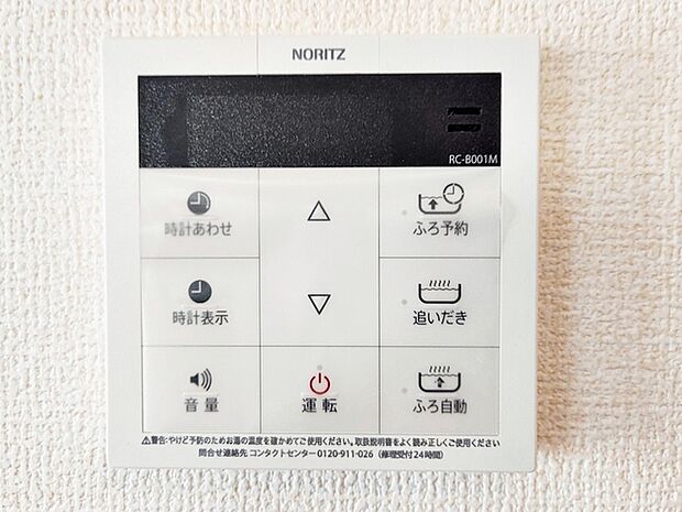 リビングに設置されていますので、浴室まで行かずにお湯張りや追い炊きが可能です。