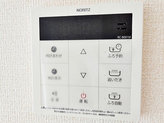 リビングに設置されていますので、浴室まで行かずにお湯張りや追い炊きが可能です。
