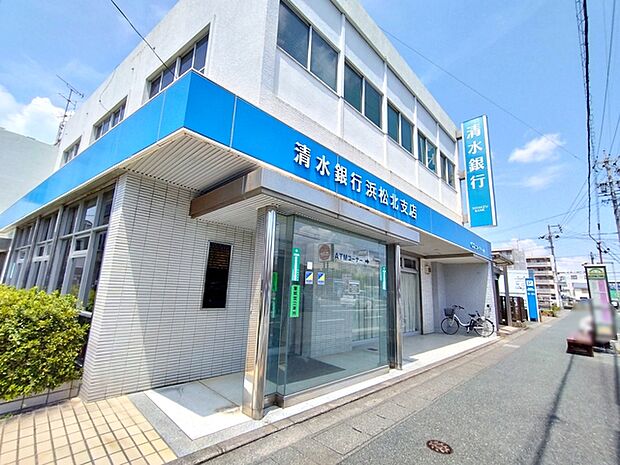 清水銀行 浜松北支店(550m)