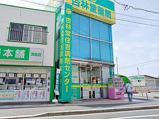 杏林堂薬局 聖隷住吉病院前店(890m)