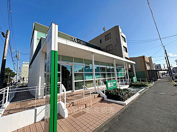 スルガ銀行　浜松追分支店（580m）