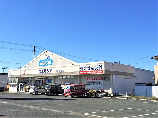 ウェルシア 浜松参野店(520m)