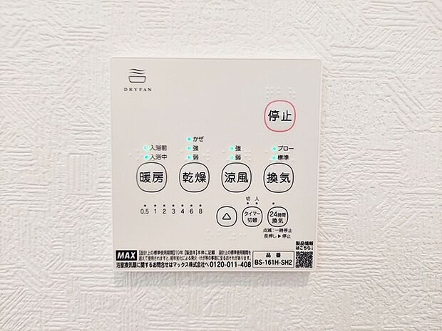 浴室乾燥暖房機付!浴室暖房は冬場のひやっとした寒さを緩和してくれます。