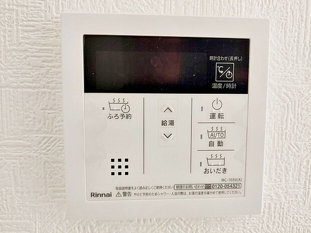リビングに設置されていますので、浴室まで行かずにお湯張りや追い炊きが可能です。