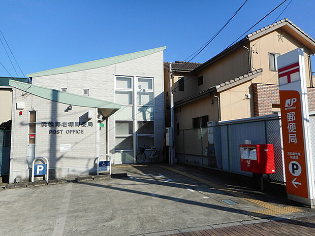 海老塚郵便局(320m)