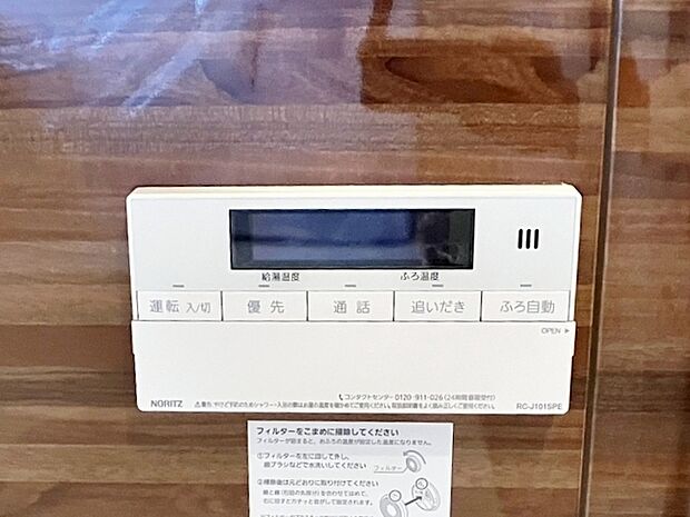 給湯機は浴室と台所にリモコンがあり、どちらからでも操作可能。呼出機能もついて便利