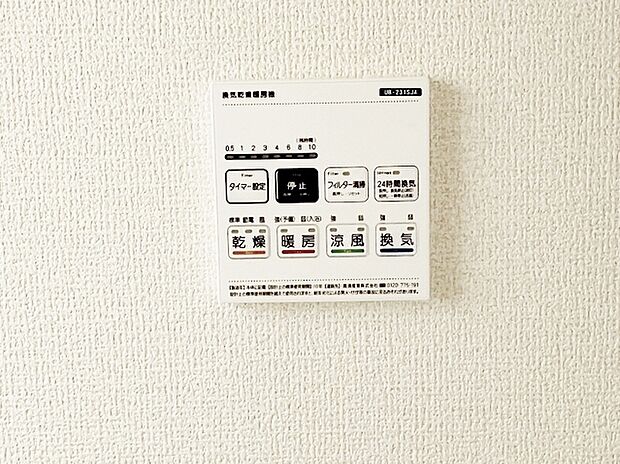 入浴後の水滴や湿気を排出し、カビの発生や臭いを抑制する換気乾燥暖房機。雨の日の洗濯物にも効果的