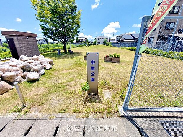 中里公園(580m)