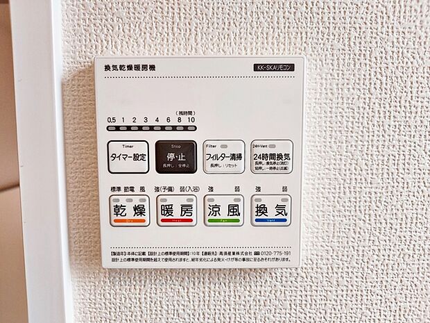 【浴室乾燥暖房機】 入浴前に浴室内を温めることができるため、冬場でも寒さを感じにくく入浴準備ができます。入浴後は湿気を外へ逃がしやすく、浴室内の水分も残りにくいため、日常の入浴がスムーズに行えます!