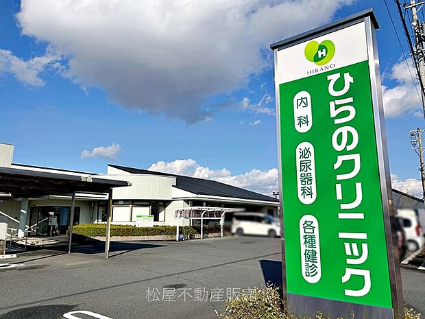 ひらのクリニック(1220m)