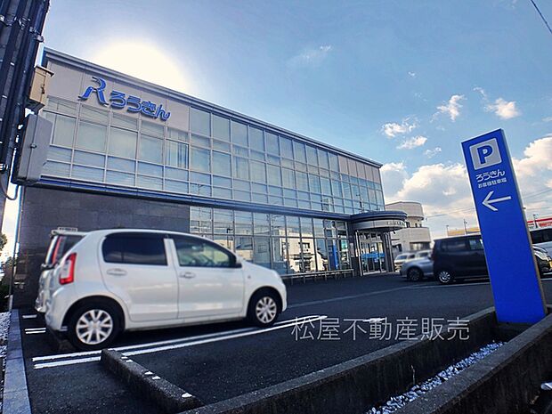 静岡県労働金庫 浜北支店(1250m)