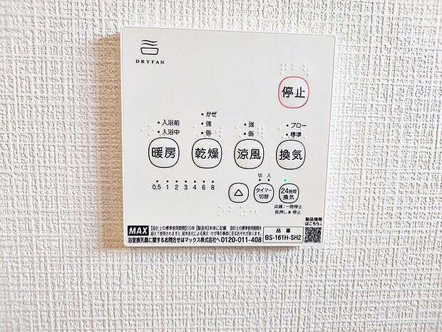 【浴室乾燥暖房機】 浴室内で洗濯物の乾燥ができるため、天候に左右されずに室内干しが行えます。雨の日や花粉の時期でも洗濯物を干せるため、洗濯物が溜まる心配がありません!