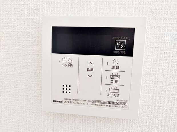 【オートバス】 給湯リモコンでお湯はりや温度設定を室内から簡単に操作でき、浴室まで行かずに準備ができます。