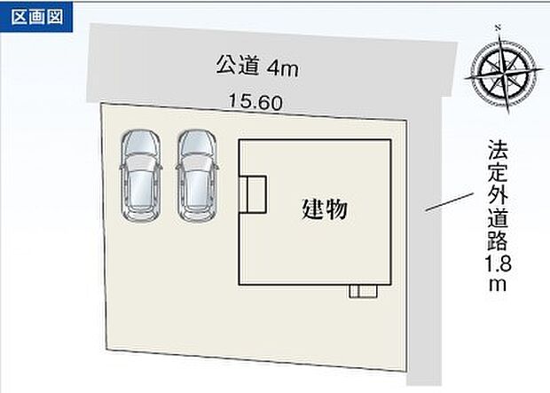 【限定1棟】