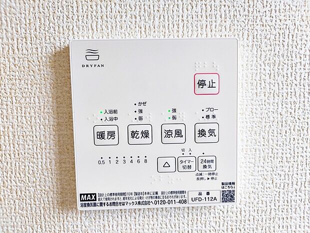 【浴室乾燥暖房機】 使用後の浴室内の湿気をしっかり乾燥させることができるため、水分が残りにくくカビの発生を抑えやすくなります。毎日の清掃の手間を減らしながら清潔な状態を維持できます！ 