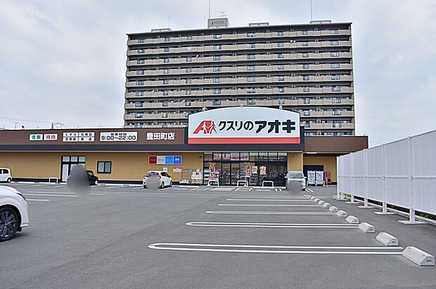 クスリのアオキ 豊田町店(1700m)