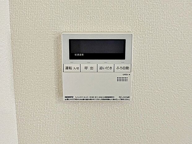 【オートバス】 給湯リモコンでお湯はりや温度設定を室内から簡単に操作でき、浴室まで行かずに準備ができます。