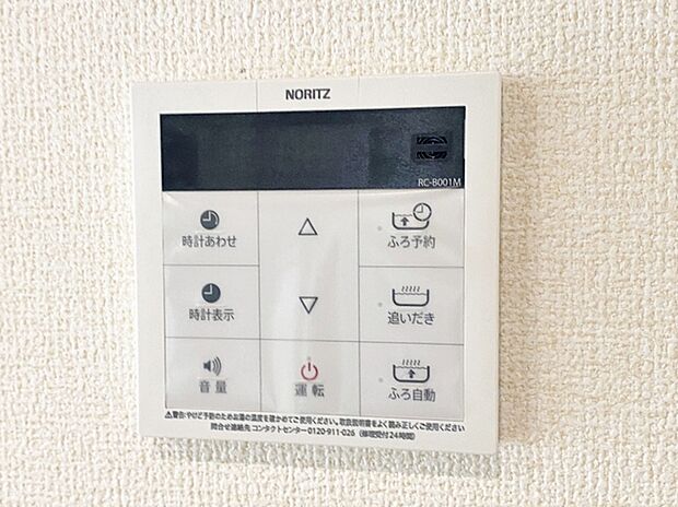 リビングに設置されていますので、浴室まで行かずにお湯張りや追い炊きが可能です。