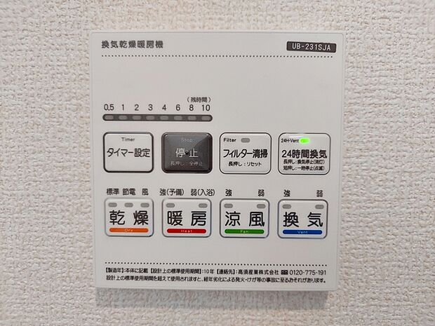 【浴室乾燥暖房機】 基本機能は、乾燥、暖房、換気、涼風、24時間換気の5つです。  