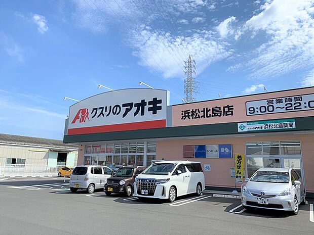 クスリのアオキ 浜松北島店(1870m)