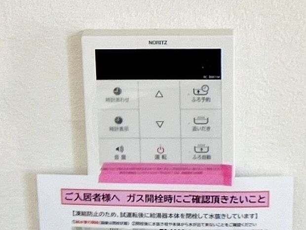 【オートバス】 給湯リモコンでお湯はりや温度調整をボタン操作で行えるため、浴室に行く手間を省きながら準備が進められます。オートバス機能により自動でお湯はりができ、入浴準備の手間が軽減できます!