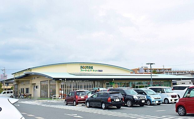 ファーマーズマーケット　白脇店（540m）