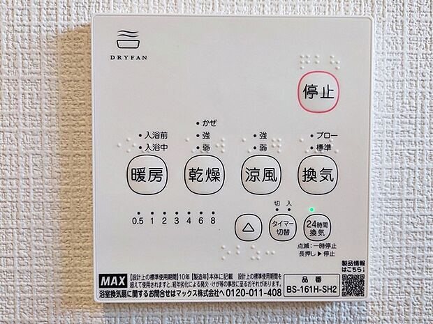 浴室乾燥暖房機付!浴室暖房は冬場のひやっとした寒さを緩和してくれます。