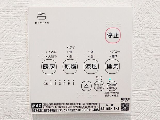 基本機能は、乾燥、暖房、換気、涼風、24時間換気の5つです。