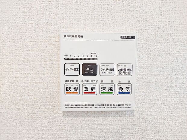 【浴室乾燥暖房機】 浴室内で洗濯物の乾燥ができるため、天候に左右されずに室内干しが行えます。雨の日や花粉の時期でも洗濯物を干せるため、洗濯物が溜まる心配がありません！ 
