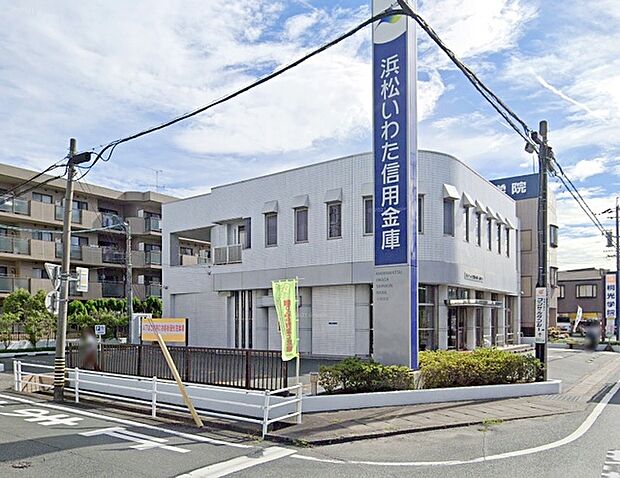 浜松いわた信用金庫 三和支店(320m)