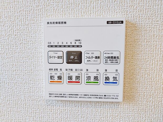 【浴室乾燥暖房機】 浴室内で洗濯物の乾燥ができるため、天候に左右されずに室内干しが行えます。雨の日や花粉の時期でも洗濯物を干せるため、洗濯物が溜まる心配がありません！ 