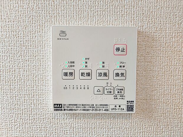 【浴室乾燥暖房機】 使用後の浴室内の湿気をしっかり乾燥させることができるため、水分が残りにくくカビの発生を抑えやすくなります。毎日の清掃の手間を減らしながら清潔な状態を維持できます！ 