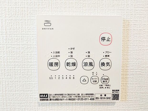 【浴室乾燥暖房機】 使用後の浴室内の湿気をしっかり乾燥させることができるため、水分が残りにくくカビの発生を抑えやすくなります。毎日の清掃の手間を減らしながら清潔な状態を維持できます!