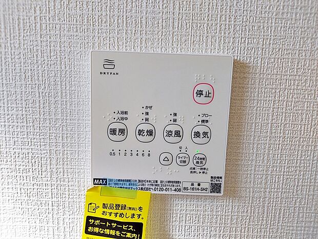 【浴室乾燥暖房機】 入浴前に浴室内を温めることができるため、冬場でも寒さを感じにくく入浴準備ができます。入浴後は湿気を外へ逃がしやすく、浴室内の水分も残りにくいため、日常の入浴がスムーズに行えます！ 