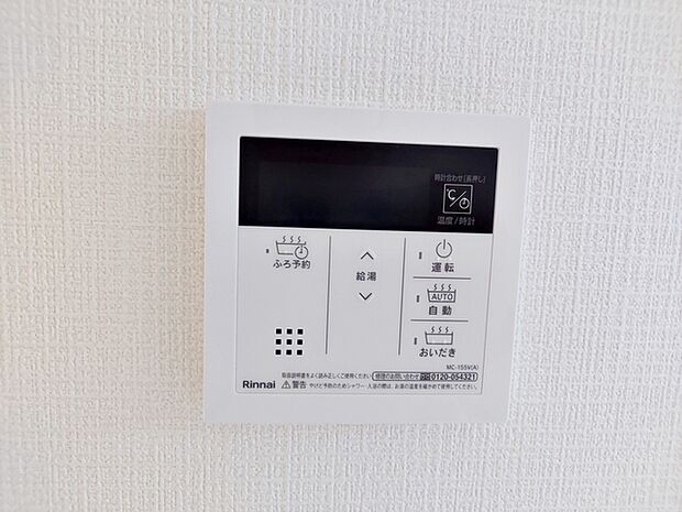 【オートバス】 給湯リモコンでお湯はりや温度設定を室内から簡単に操作でき、浴室まで行かずに準備ができます。
