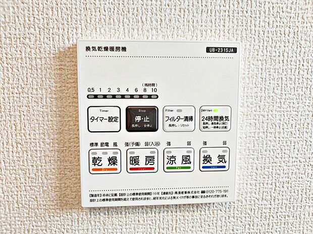 【浴室乾燥暖房機】 浴室内で洗濯物の乾燥ができるため、天候に左右されずに室内干しが行えます。雨の日や花粉の時期でも洗濯物を干せるため、洗濯物が溜まる心配がありません!