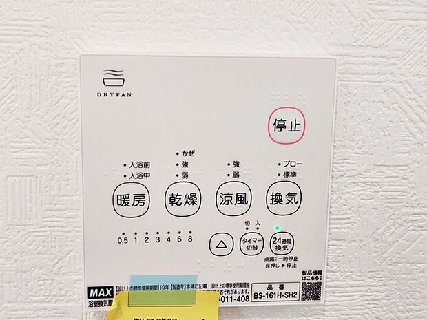 【浴室乾燥暖房機】 浴室内で洗濯物の乾燥ができるため、天候に左右されずに室内干しが行えます。雨の日や花粉の時期でも洗濯物を干せるため、洗濯物が溜まる心配がありません!