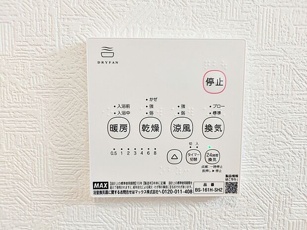 【浴室乾燥暖房機】 使用後の浴室内の湿気をしっかり乾燥させることができるため、水分が残りにくくカビの発生を抑えやすくなります。毎日の清掃の手間を減らしながら清潔な状態を維持できます!