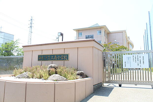 上島小学校(210m)