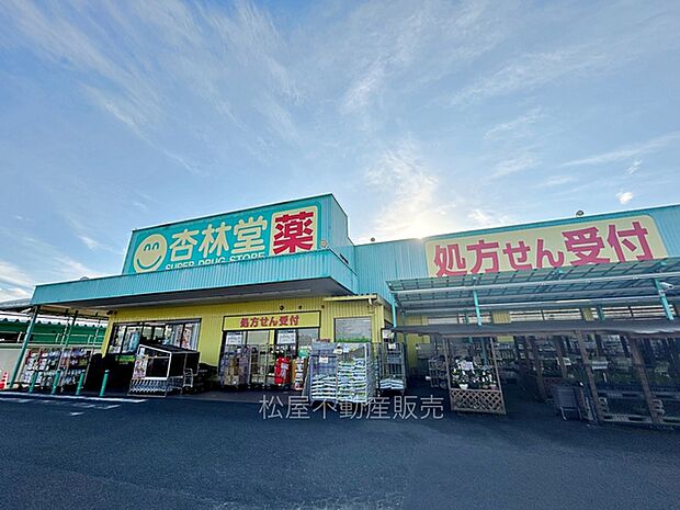 杏林堂 小豆餅店(770m)