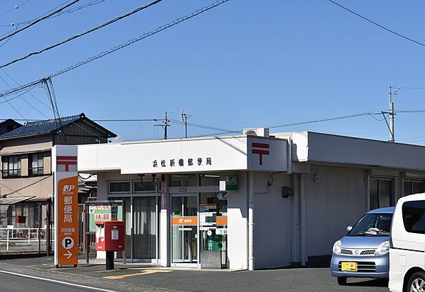 浜松新橋郵便局（850m）