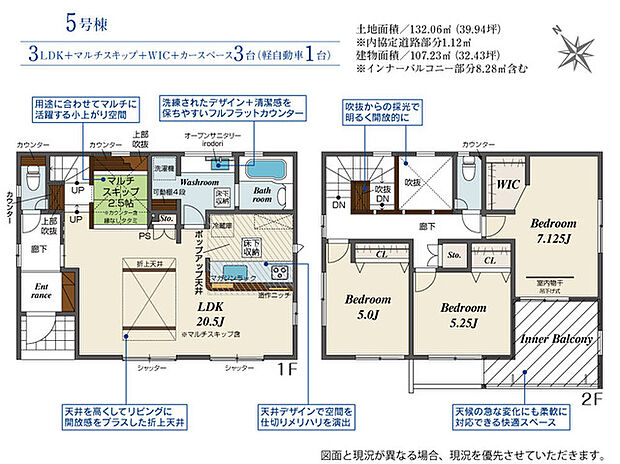3LDK+マルチスキップ2.5帖