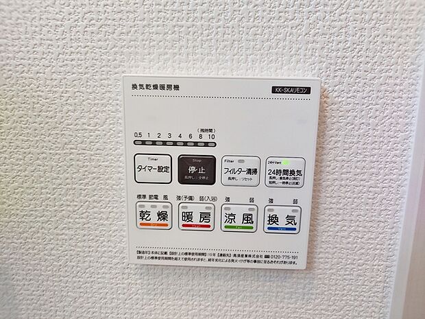 【浴室乾燥暖房機】 入浴前に浴室内を温めることができるため、冬場でも寒さを感じにくく入浴準備ができます。入浴後は湿気を外へ逃がしやすく、浴室内の水分も残りにくいため、日常の入浴がスムーズに行えます!