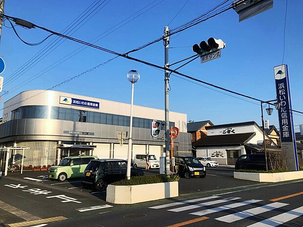 浜松いわた信用金庫 西山支店(850m)