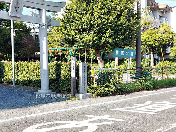積志公園（790m）