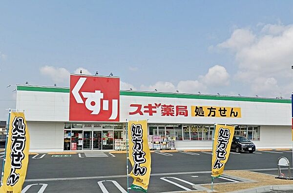 スギドラッグ　浜松北店（1540m）