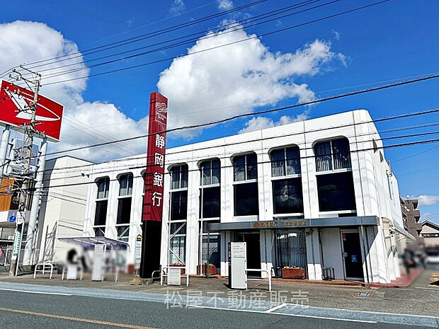 静岡銀行　三方が原支店（730m）