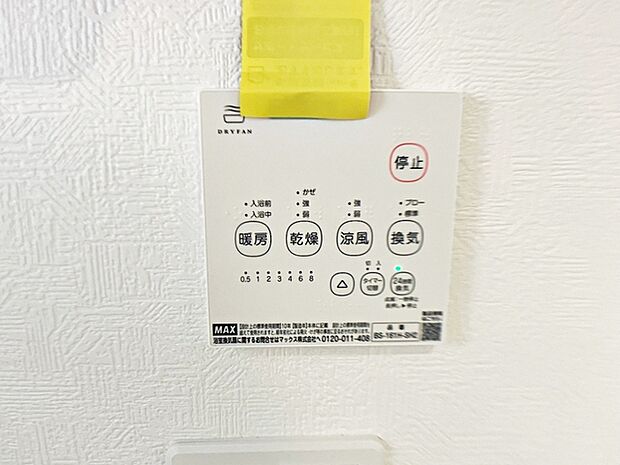 【浴室乾燥暖房機】 浴室内で洗濯物の乾燥ができるため、天候に左右されずに室内干しが行えます。雨の日や花粉の時期でも洗濯物を干せるため、洗濯物が溜まる心配がありません！ 