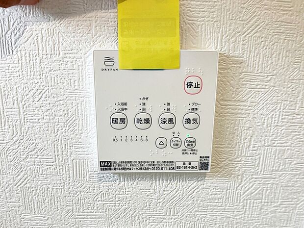 【浴室乾燥暖房機】 入浴前に浴室内を温めることができるため、冬場でも寒さを感じにくく入浴準備ができます。入浴後は湿気を外へ逃がしやすく、浴室内の水分も残りにくいため、日常の入浴がスムーズに行えます！ 